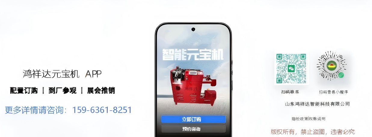 鸿祥达元宝机展示图10